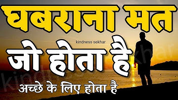 এই জিনিসগুলো সবচেয়ে খারাপ সময়ে সাহস জোগাবে, জীবনের সাফল্যের জন্য সেরা প্রেরণাদায়ক বক্তৃতা #প্রেরণা