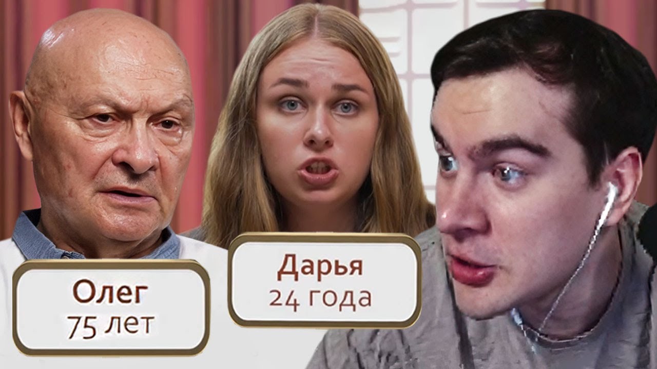 БРАТИШКИН СМОТРИТ - НЕРАВНЫЙ БРАК (У МУЖА С ЖЕНОЙ РАЗНИЦА 51 ГОД)