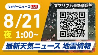 ウェザーニュースの配信のサムネイル画像