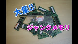大量のジャンクメモリを手に入れた！ - YouTube