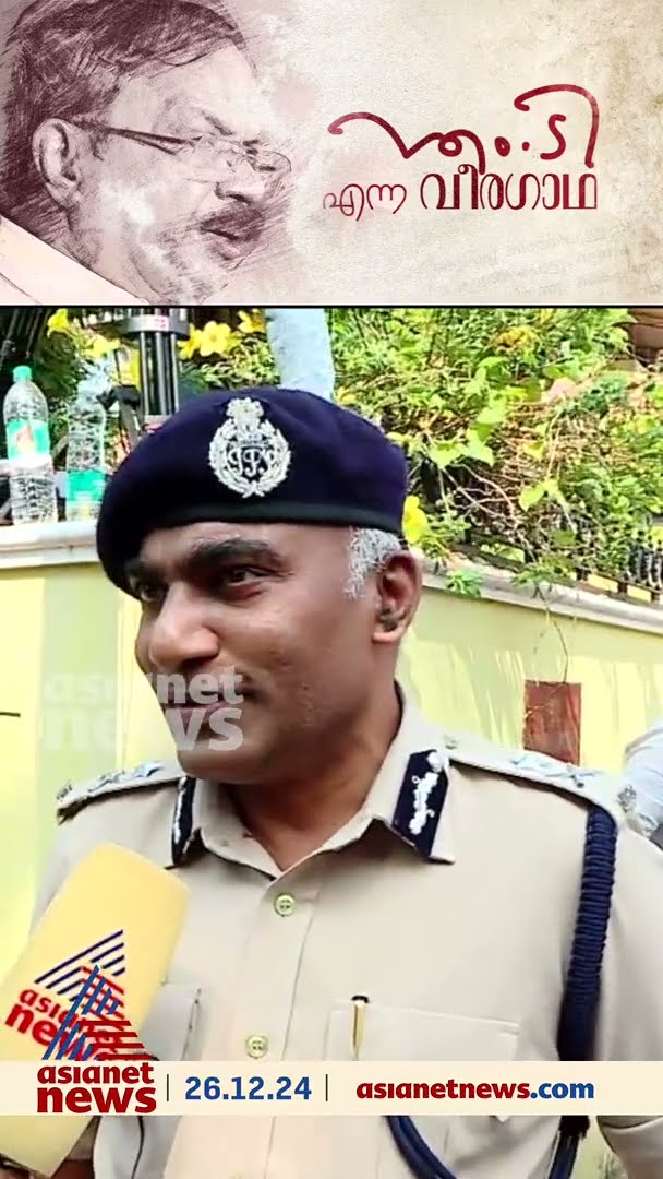 'ഞാൻ മലയാളം പഠിച്ചതിന് കാരണം എം.ടിയാണ്'; ഡിഐജി കെ സേതുരാമൻ