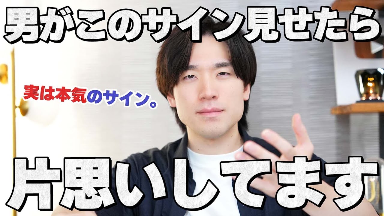 片思い中の男性が好きな女性に見せるサイン9選