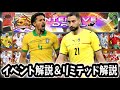 【ウイコレ】5周年で来たINTENSIVE DRILLを解説＆オススメLIMITEDも解説！【5周年キャンペーン】