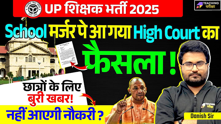 High court Judgment | UP School Merger Latest News Today | UP Supertet News Today | UP Teacher News