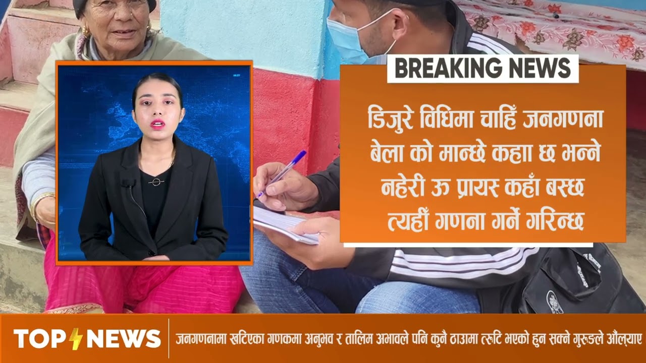जनगणनामा धेरै मानिस छुटेकै हुन त || Esanchartv||