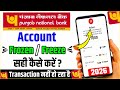 PNB Bank Account Blocked or Frozen Problem Solution | pnb account se paise transfer nahi ho raha hai