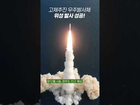 고체추진 <strong>우주발사체</strong> 발사 성공⭐️