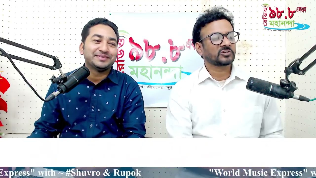 World Music Express | ওয়ার্ল্ড মিউজিক এক্সপ্রেস | Radio Mahananda