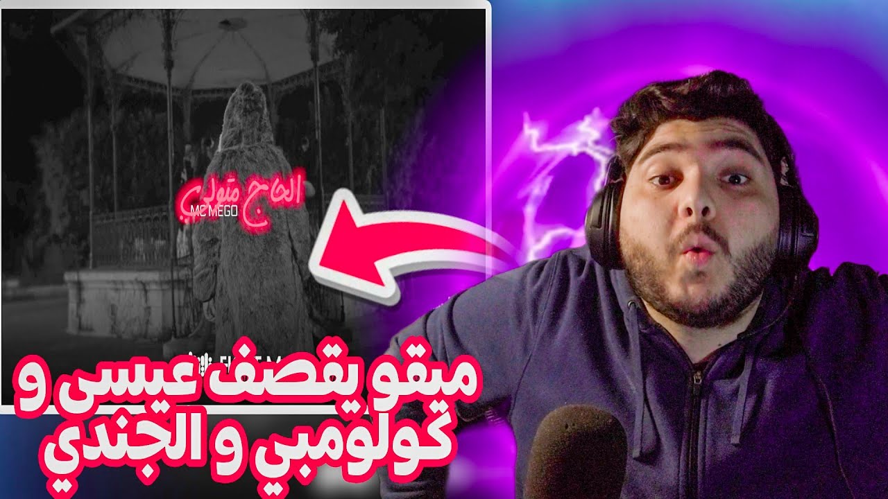 Mc Mego -  Alhaj Motwali الحاج متولي   ( عيسى و الجندي و كولومبي ؟ ) REACTION 😱🔥😱