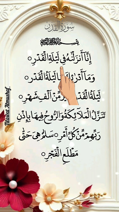 al Qadr ✨ beutiful recitation egzon ibrahimi #quran​