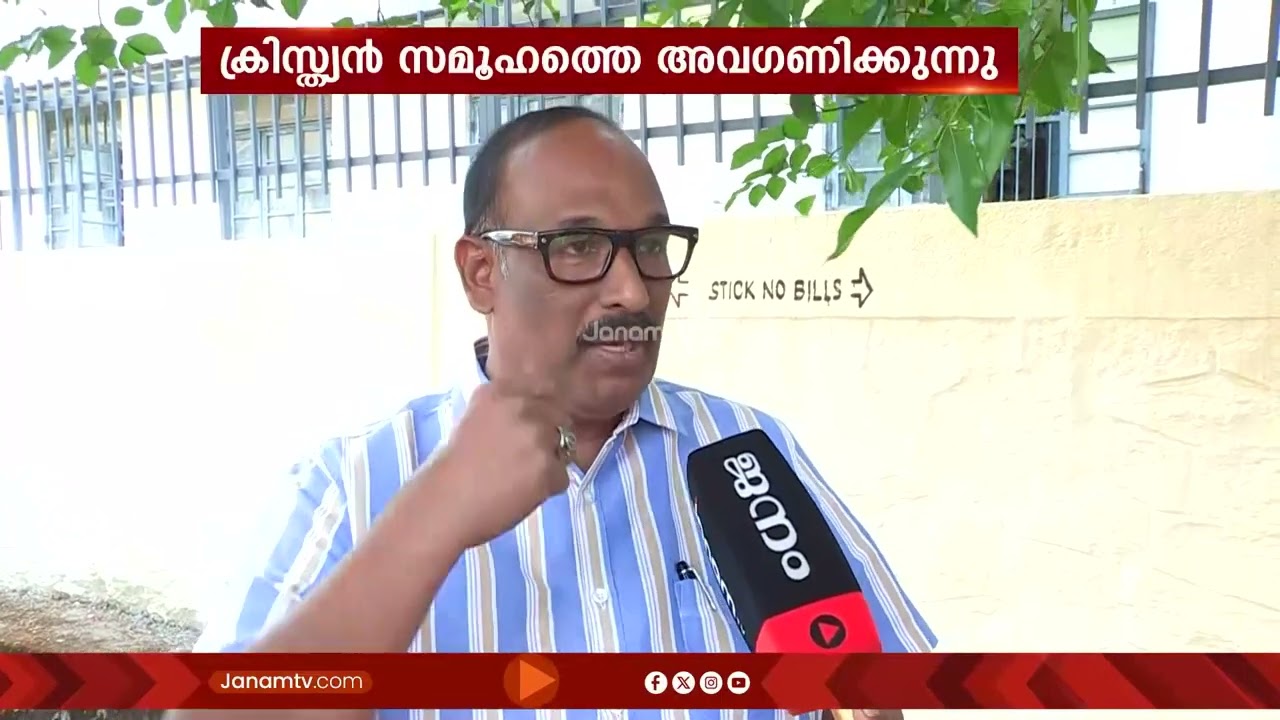 LDFഉും UDFഉും ക്രിസ്ത്യൻ സമൂഹത്തിന് പരിഗണന നൽകുന്നില്ല: ഐസക് വർഗീസ്