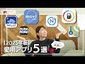 【鼻声でごめん🙇‍♀️】【ゆる回】車屋の娘が本気で愛用‼︎2025年おすすめアプリ5選」