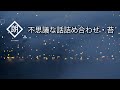 【朗読】不思議な話詰め合わせ・苔