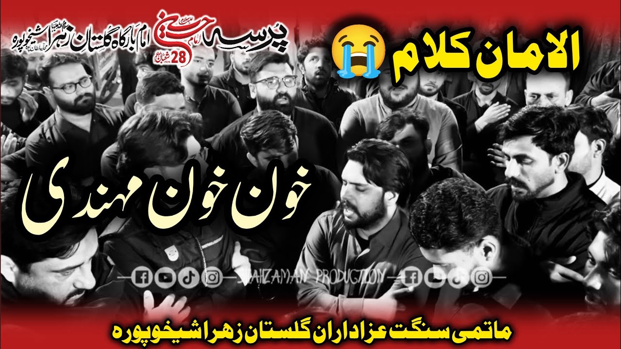 Ay Khoon Khoon Mehndi (Matmi Sangat Azadaran e Gulistan e Zahra as Sheikhupura) #28Shaban2026 