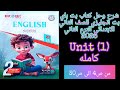 شرح وحل كتاب بت باي بت انجليزي للصف الثاني الابتدائي الترم الثاني 2026 من الوحده الاولى كامله شرح وحل كتاب بت باي بت انجليزي للصف الثاني الابتدائي الترم الثاني 2026 من الوحده الاولى كامله