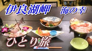 【ひとり旅】愛知・伊良湖岬｜圧倒的ボリュームの海の幸と絶景がそこにある