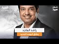 بعد 11 عاما راشد الماجد يطلق ألبومه الجديد استحالة 