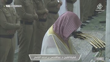 سورة البينة | مغرب 13 ربيع الثاني 1442 | للشيخ د. عبدالمحسن القاسم