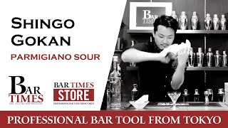 Shingo Gokan | PARMIGIANO SOUR | Bartender Cocktail 後閑信吾 スピーク ロウ バーテンダー カクテル