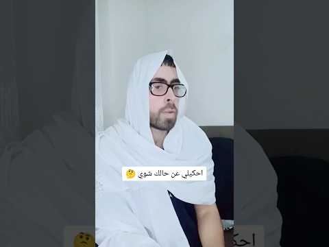 اجا ليكحلها قام عماها