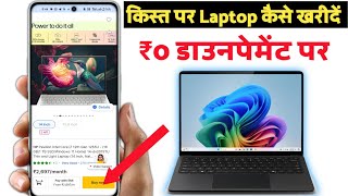 How to buy a laptop on loan || Flipkart || No cost EMI Flipkart