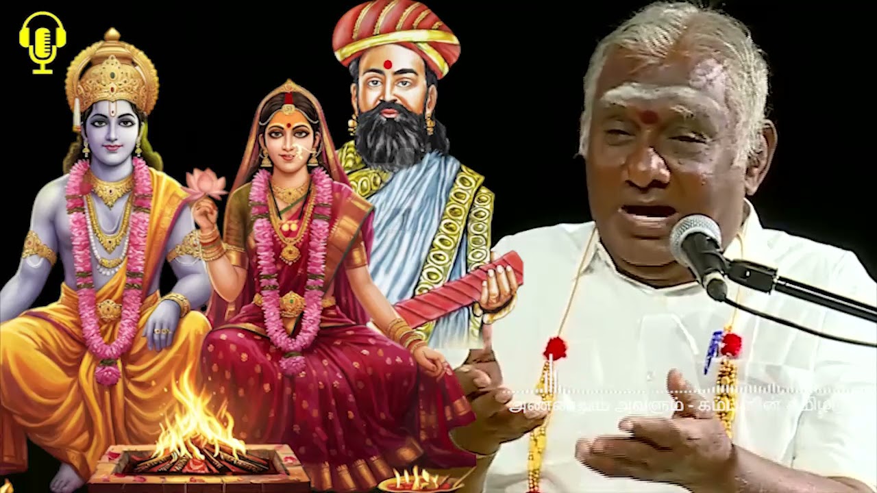 அண்ணலும் அவளும் - கம்பனின் தமிழமுதம் - Annalum Avalum - Kamba Ramayanam - Best Tamil Speech