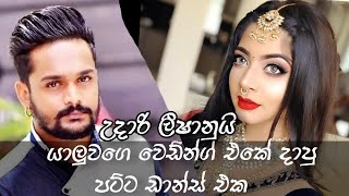 Surprise Wedding Dance At Bestie Leeshan & Udari