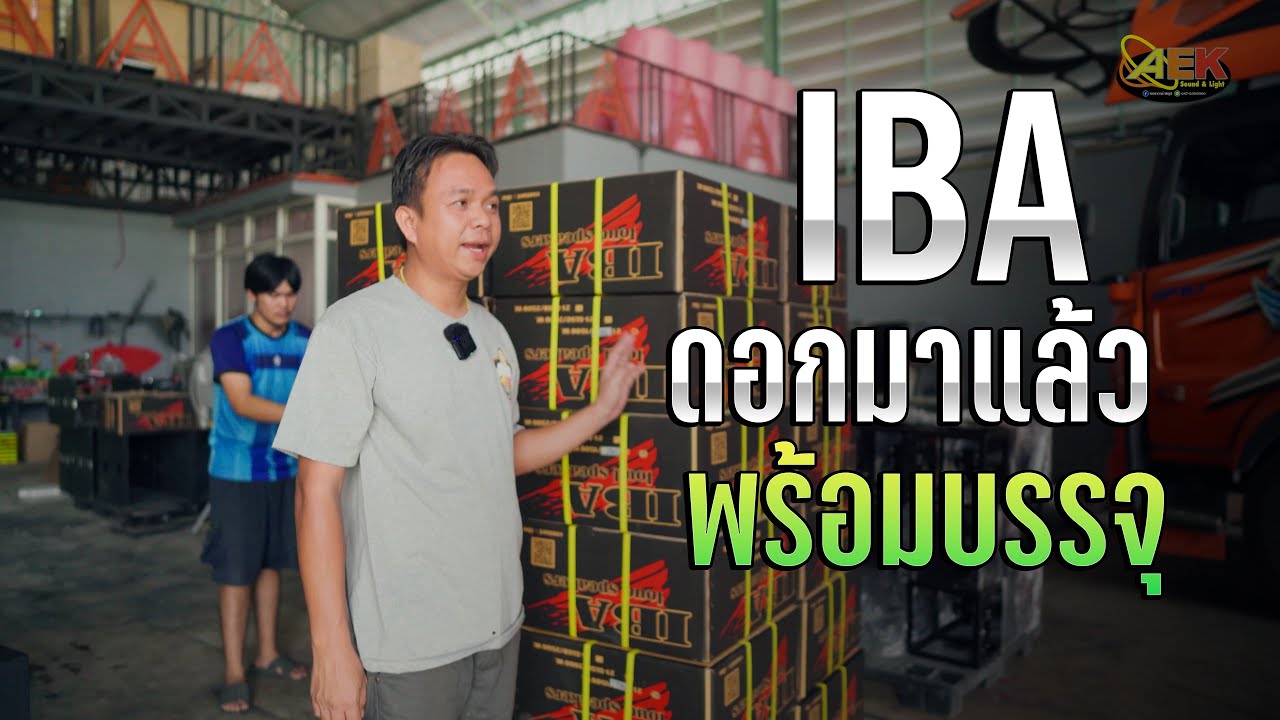เติมคลังแสงจาก IBA กันหน่อยครับ ดอกลำโพง และ ฮอร์แต่ง - YouTube