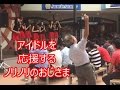 アイドルを全力で応援するおじさま