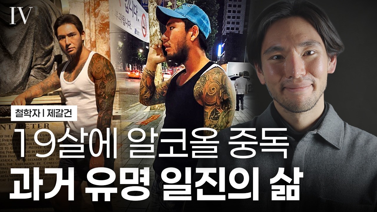 서울에서 유명했던 일진, 지금 어떻게 살고 있을까? I 다큐멘터리 인터뷰 I EP.15 제갈건