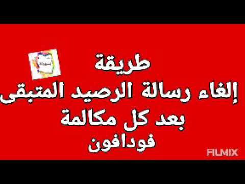 تفعيل رسالة الرصيد بعد المكالمه موبيلي