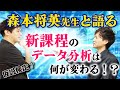 [対談動画]新課程数学 データの分析、仮説検定について語る[part3]