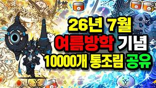 냥코대전쟁 무료로 통조림 얻는 방법!! (2026/7 최신) screenshot 3