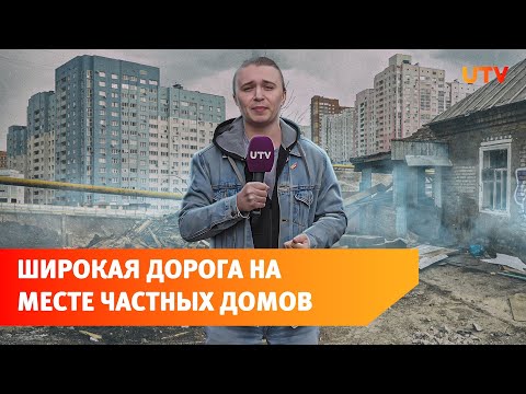 В Уфе сносят частный сектор ради новой магистрали. Что там происходит?