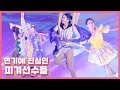 전 국가대표 피겨선수들이 연기에 진심모드 중입니다 | 미디어아트 아이스쇼 G-SHOW : DRAGON FLOWER in 강릉