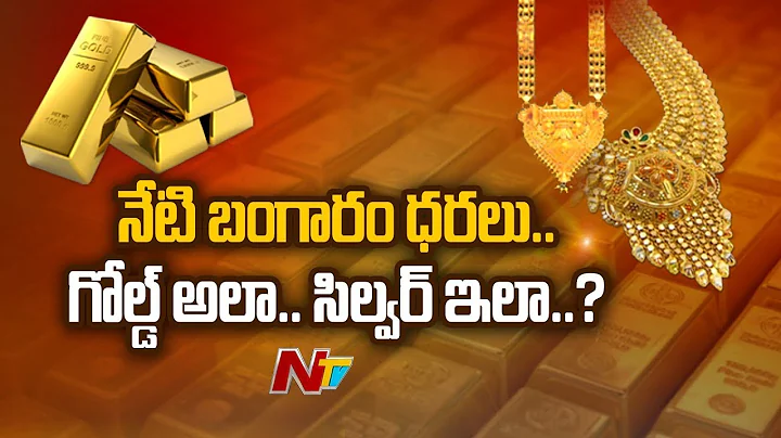 Gold Rate Today: Gold price for 24 carat/ 22 carat Decreased today | Ntv - DayDayNews