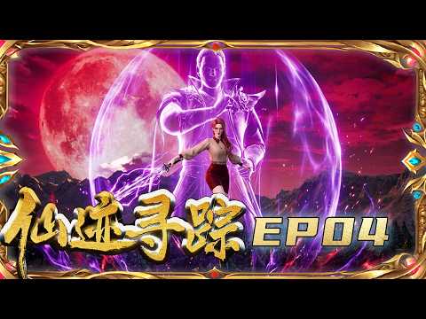 👣New Episode Released! | EP04 | Pretending to be Li Shen to Seek Clues About the Bronze | Tracing...