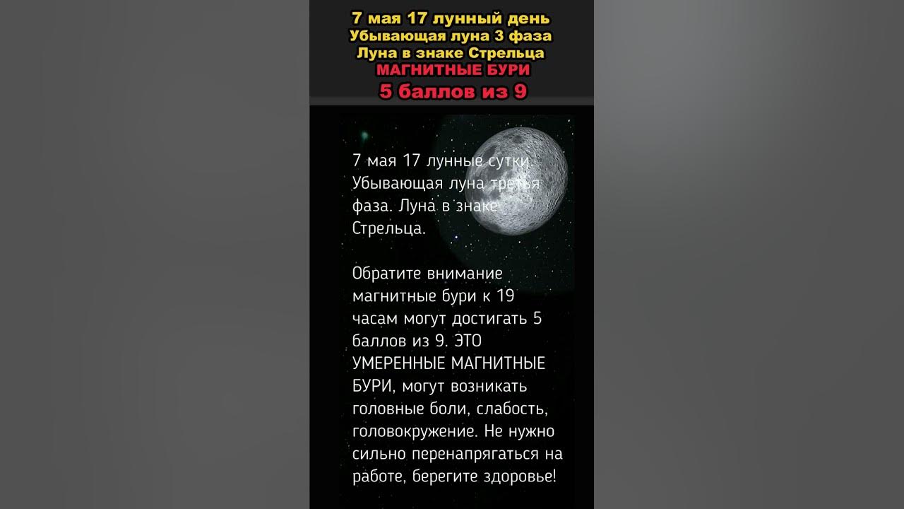 Лунные сутки сегодня 7 мая 2023 года - YouTube