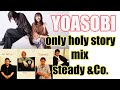 YOASOBI×Steady&amp;co. -  only holy story  mix【by DJ RYO THE FRAP】