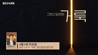 24년 소명신앙사경회(2)_김만종 목사