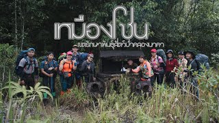 เหมือนโชน คลองนาคา 5 วัน 4 คืน 13-17/04/2566 [ EP.1 ] SAMOI Channel.