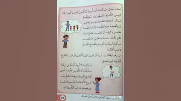 عربي قراءة درس فريق الأحلام المنهاج الجديد الصف الثاني 