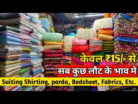 ₹15/- से खरीदे सब कुछ लौट के भाव मे | suiting