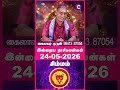 Simmam 24-05-2026 Daily Rasi Palan - Kailash Guruji - #shorts #shortvideo #astrology