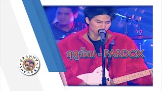 คาราโอเกะ ฤดรอน - Paradox