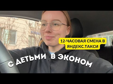 TAXIVLOG: СМЕНА БУДНЕГО ДНЯ / СО СВОИМ КРЕСЛОМ В  ЭКОНОМ