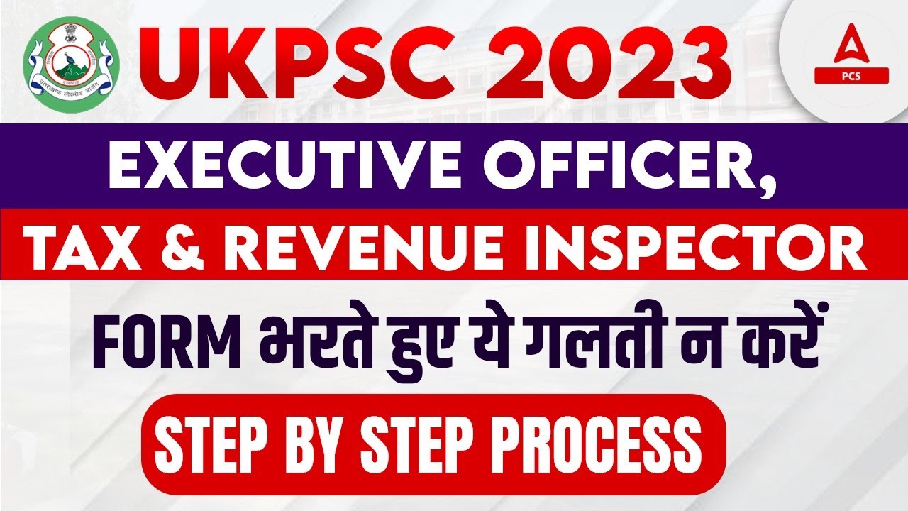 UKPSC Executive Officer Vacancy 2023 | Form भरते हुए ये गलती न करें | UKPSC Form Fill Up