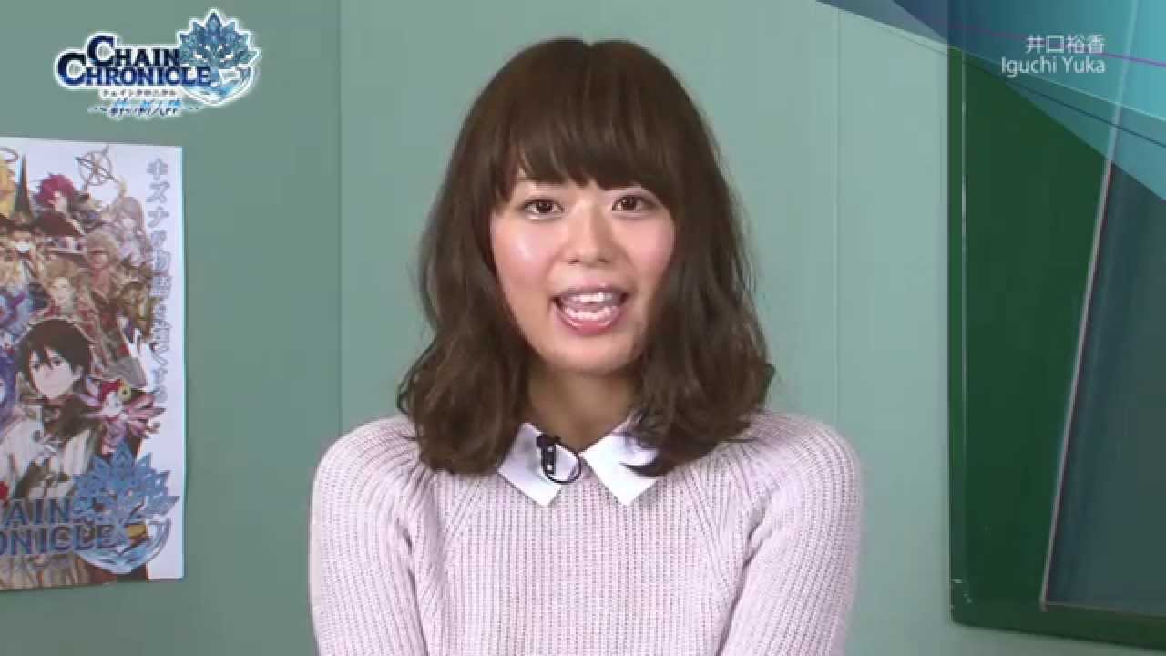 チェインクロニクル 絆の新大陸 井口裕香 インタビュー Youtube