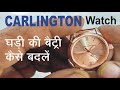 How to Change CARLINGTON Watch Battery