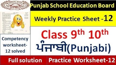 class 9,10th punjabi worksheet 12 test 2024 practice sheet -12